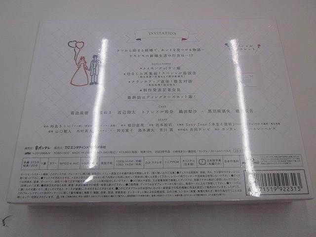 ジャニーズ 菊池風磨 渡辺翔太 ウソ婚 Blu-ray