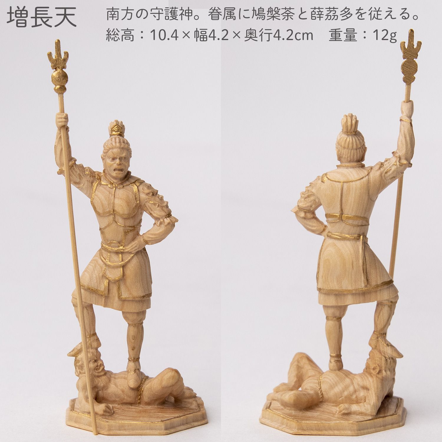 四天王‐持国天 増長天