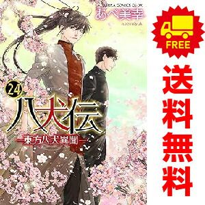 八犬伝 東方八犬異聞 全巻セット あべ美幸 八犬伝 東方八犬異聞 全巻