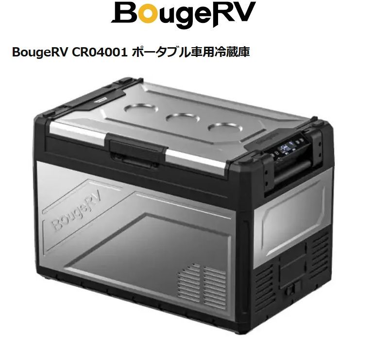アウトレット BougeRV CR04001 ポータブル車用冷蔵庫 処分