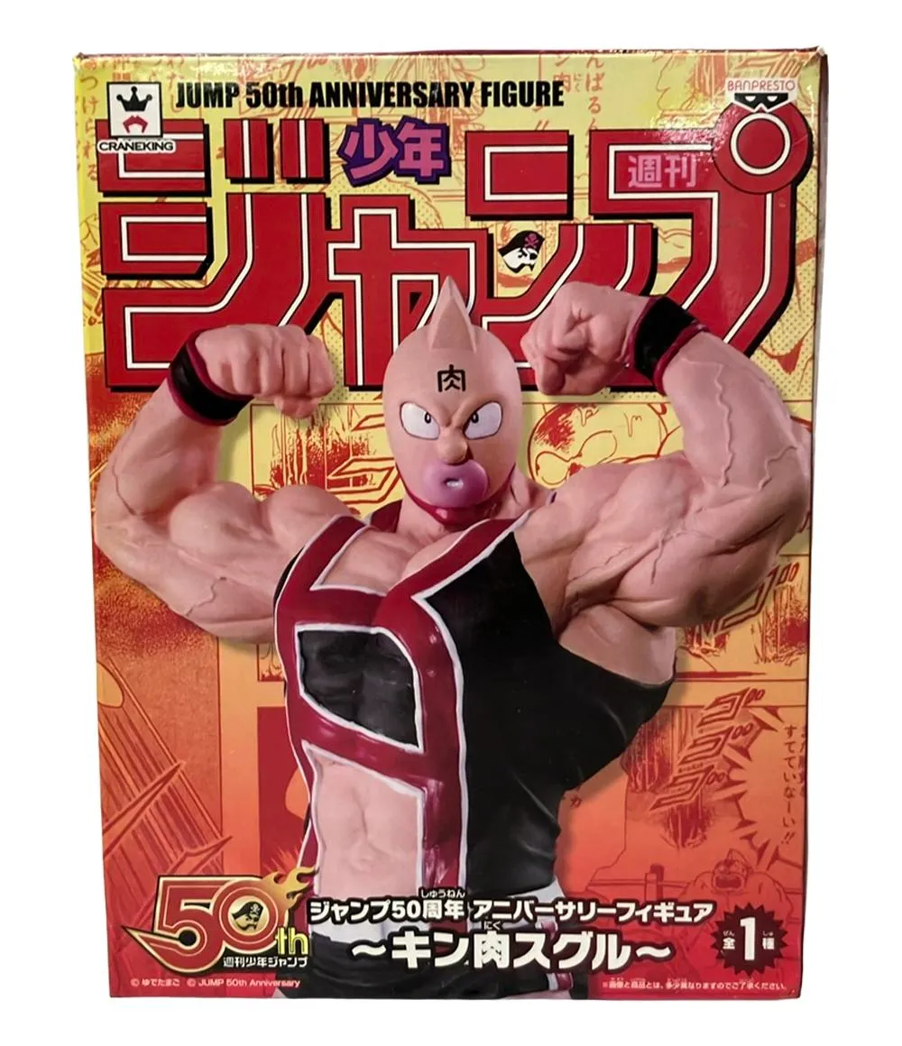 2025年最新】ジャンプ50周年 アニバーサリーフィギュア～キン肉スグル