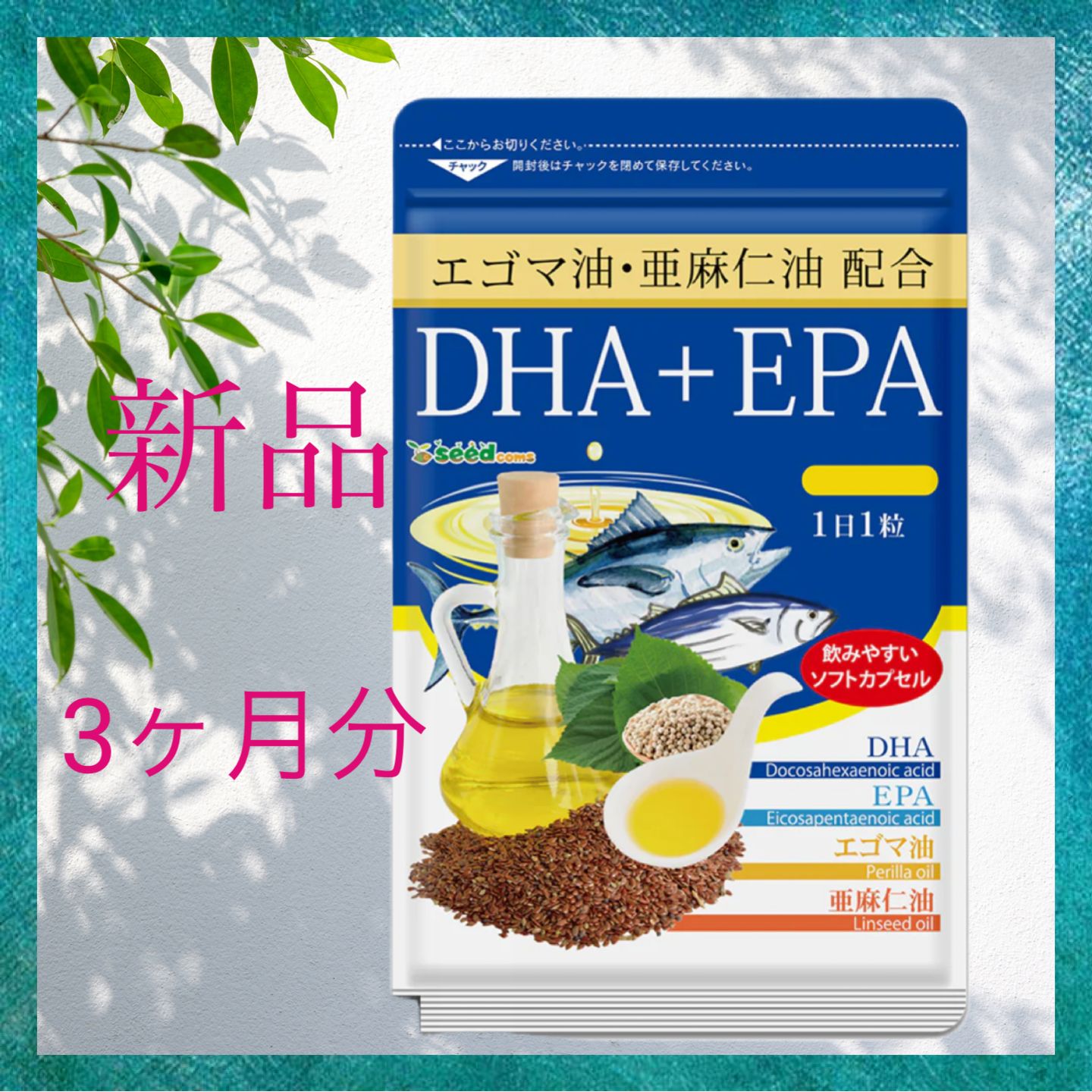 ピュアオメガ DHA 抜き取っ & EPA オメガ3 サプリ 30日分