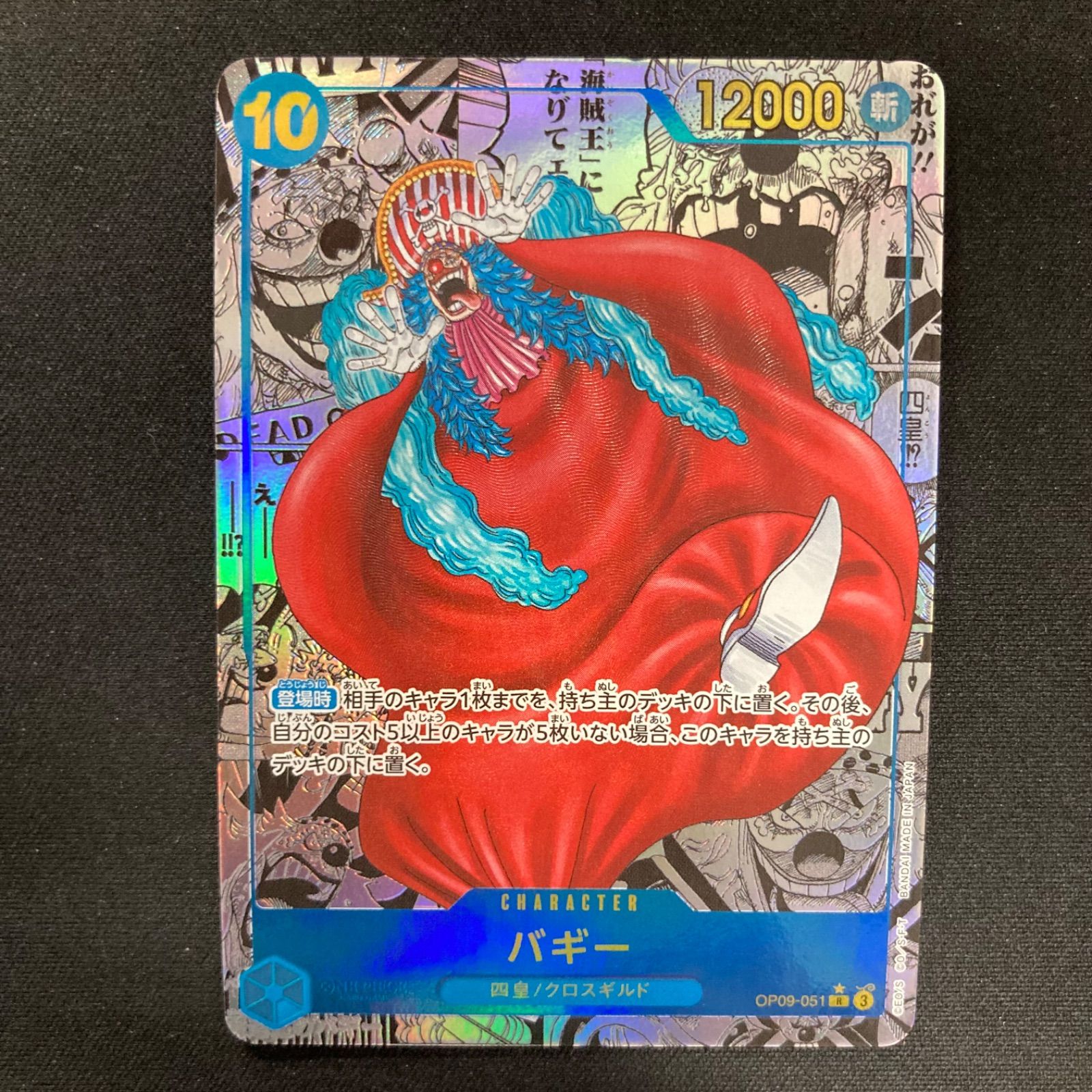ワンピース バギー OP09-051 R スーパーパラレル コミパラ A001