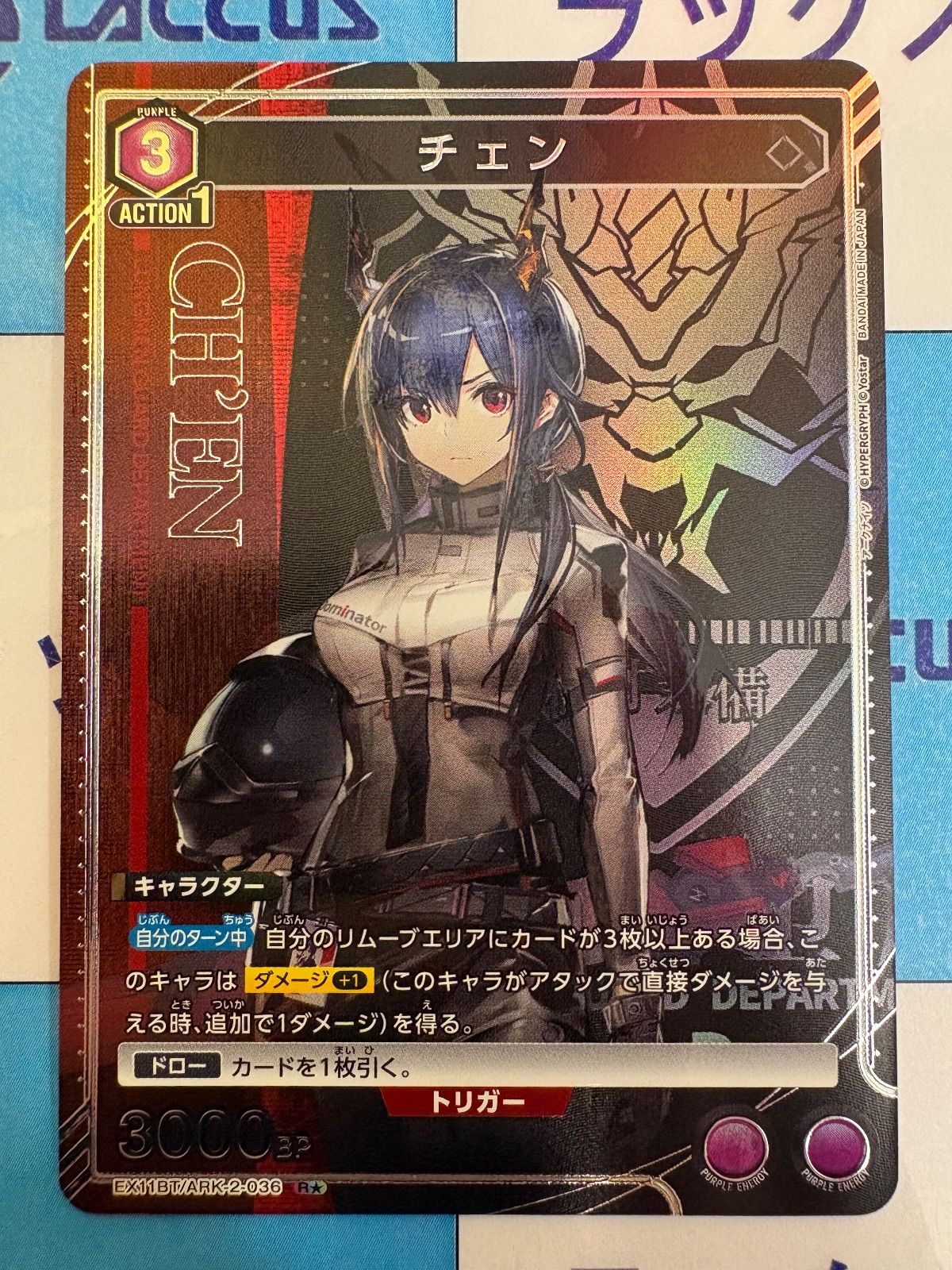 ユニオンアリーナ/ユニアリ アークナイツVol.2 紫 チェン (R