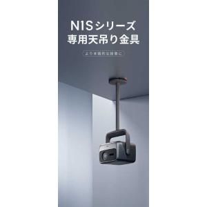 4営業日で発送 P082 N1Sシリーズ 天吊り金具 P082