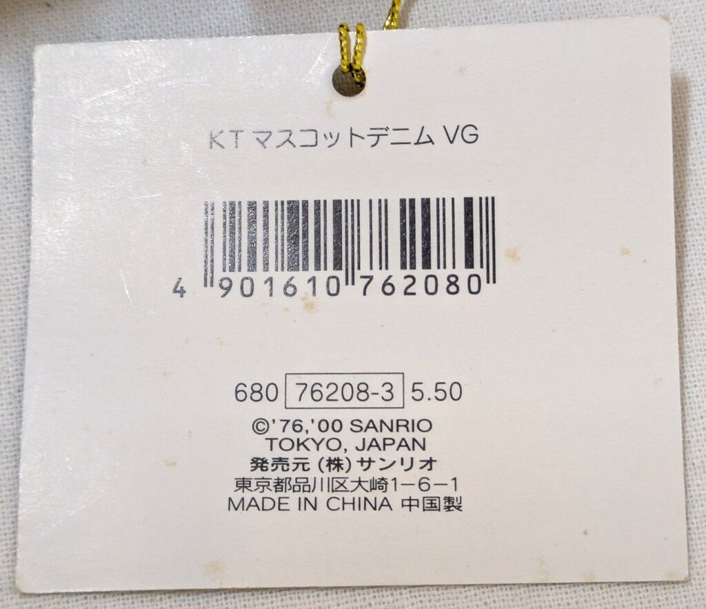 ハローキティKTマスコットデニムVGガングロ現状品