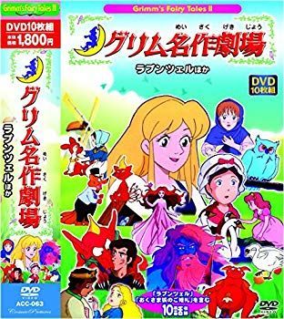 (未使用･未開封品)グリム名作劇場 DVD-BOX Amazon.co.jp: グリム名作劇場 DVD BOX ( DVD2枚組 ) : Japanese