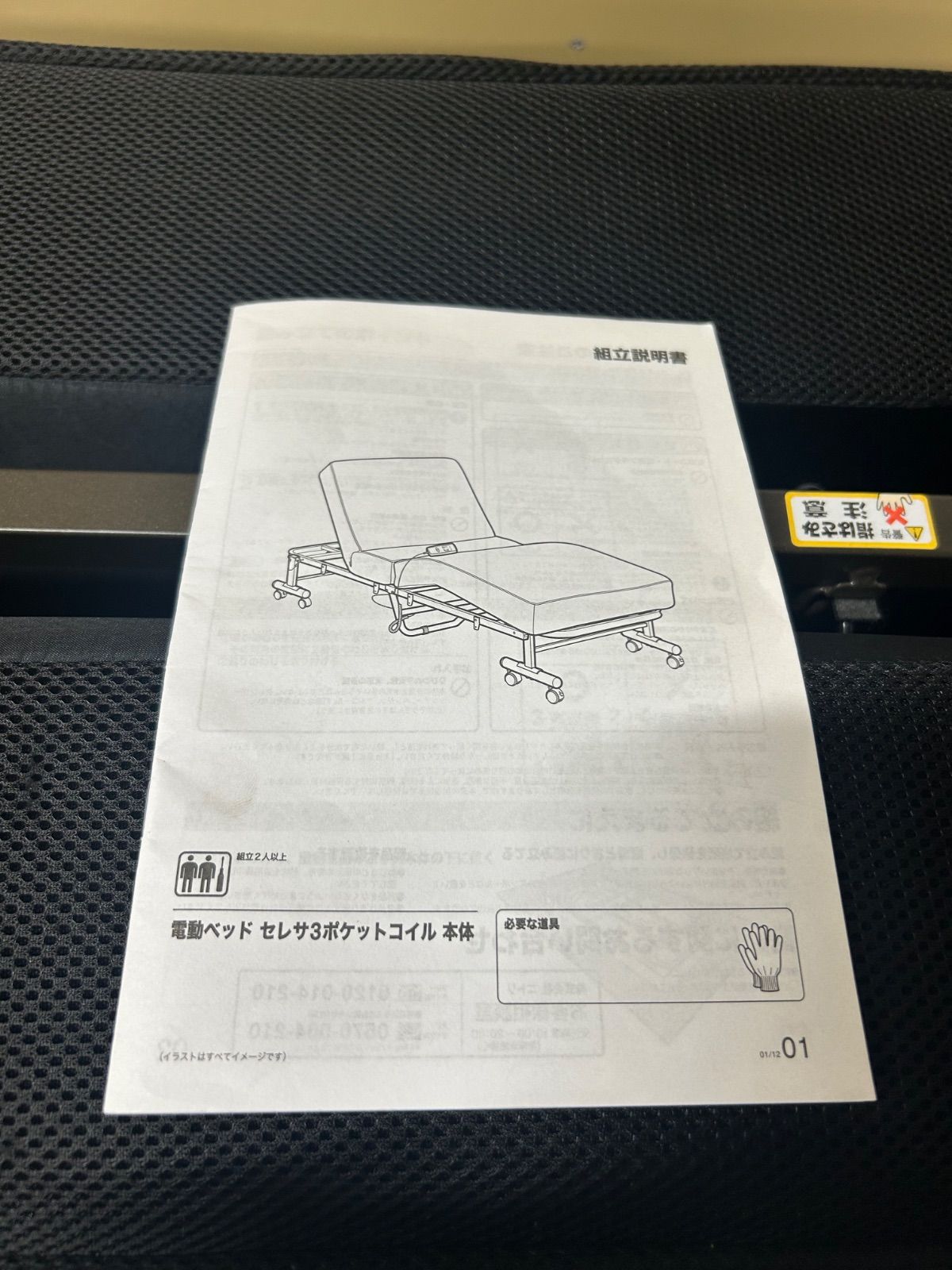 電動ベッド