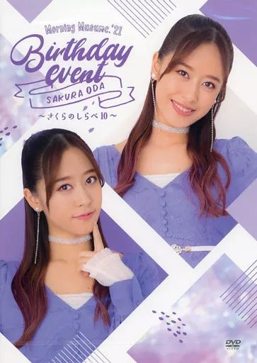 中古】その他DVD モーニング娘。'21 小田さくら バースデー