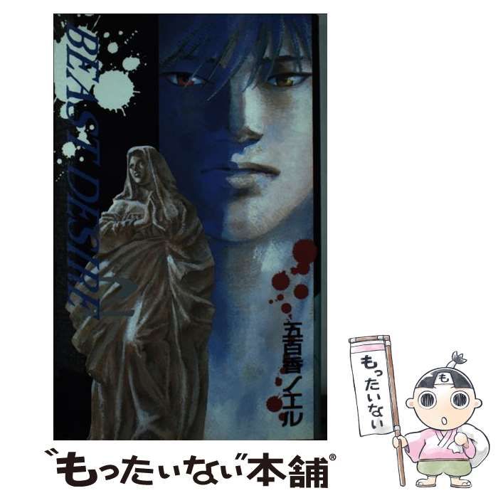 中古】 Beast desire 2 (I 