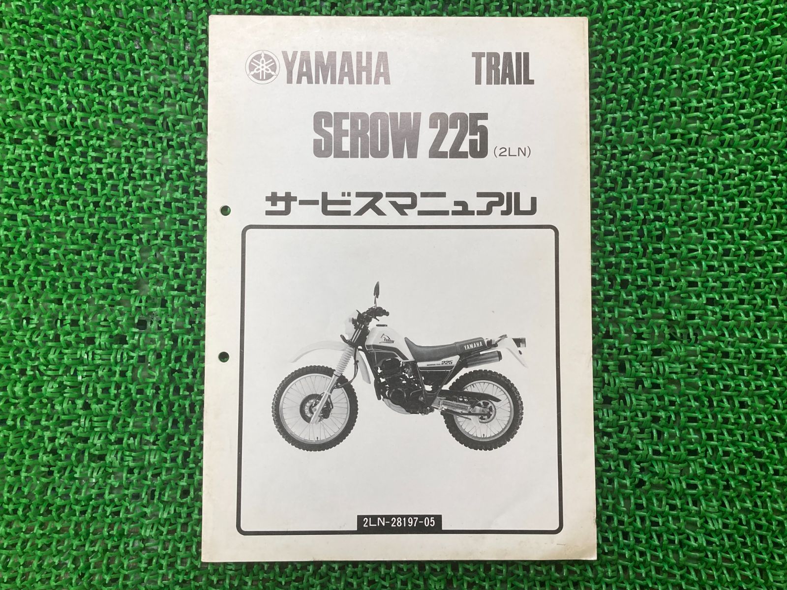 セロー225 サービスマニュアル ヤマハ中古 バイク 整備書 SEROW225 セロー225 サービスマニュアル ヤマハ 正規 中古 バイク 整備書