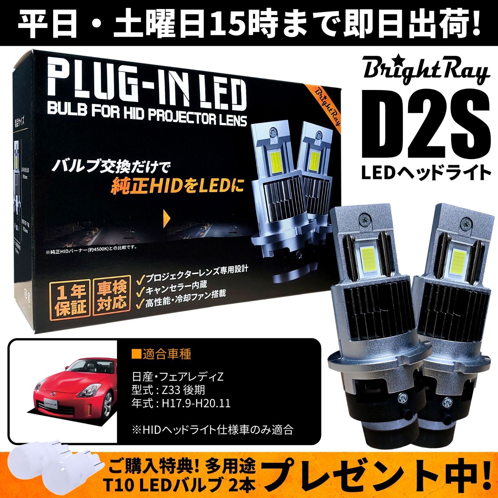 送料無料 1年保証 日産 フェアレディZ Z33 後期 (H17.9-H20.11) 純正HID用 BrightRay D2S LED ヘッドライト  車検対応 - メルカリ