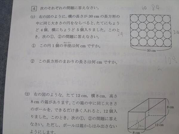 馬渕教室 小4 第1～6回 馬渕公開模試 国語/算数/理科/社会 2021