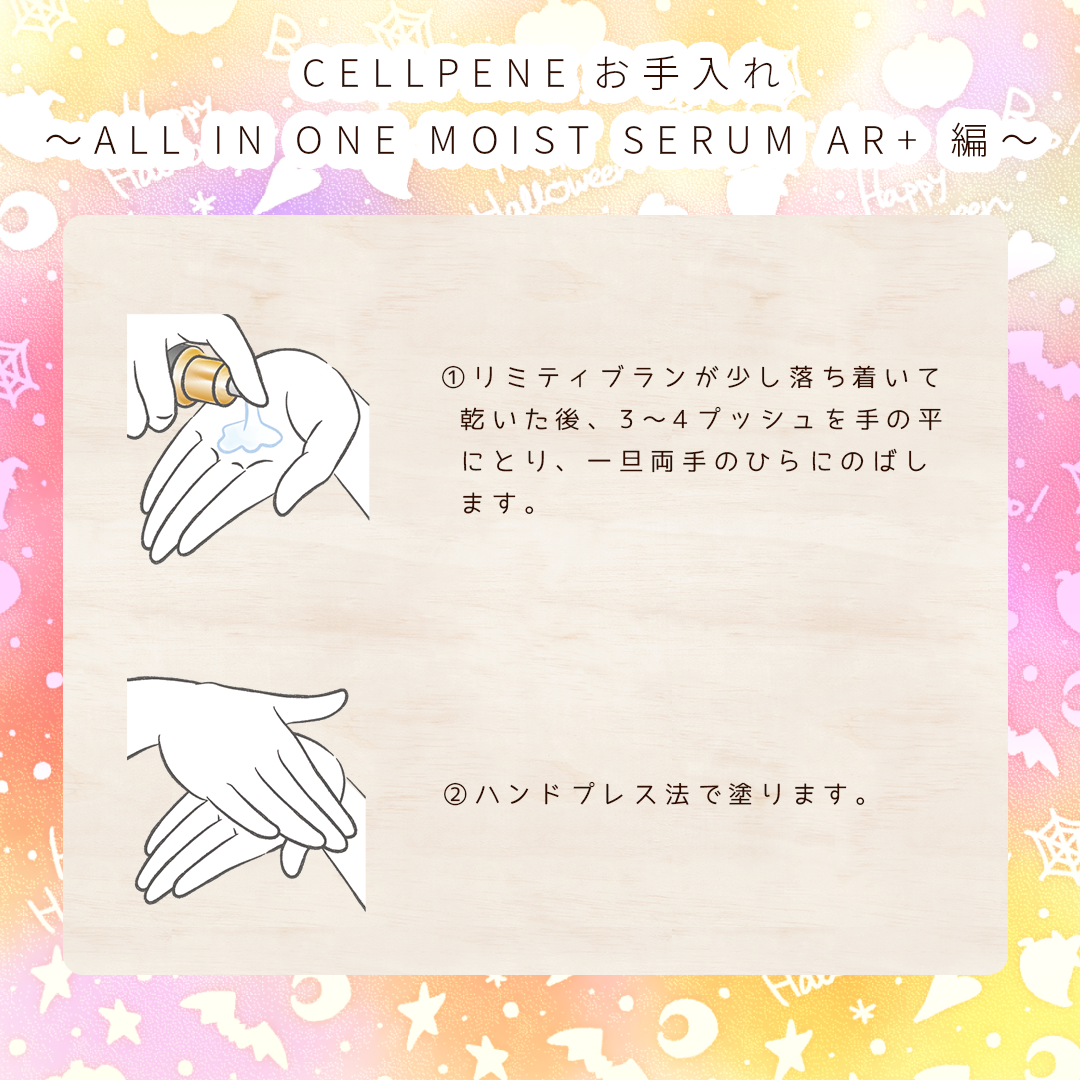 【セルぺネ】オールインワンモイストセラム AR＋-3