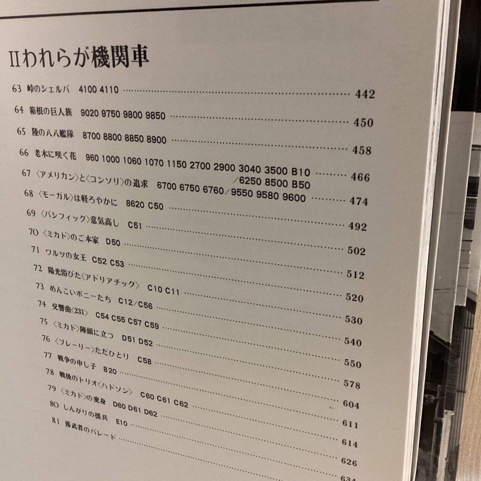 機関車の系譜図　１～４　全4巻セット　鉄道ファン増刊号　臼井茂信　交友社 Amazon.co.jp: 機関車の系譜図 4 (鉄道ファン増刊) : 臼井 茂信: 本