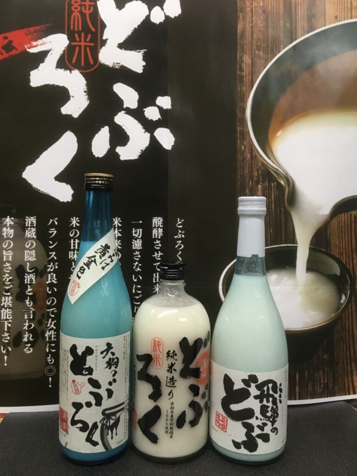 戦国名産】飛騨・尾張・武蔵のどぶろく3種セット - メルカリ