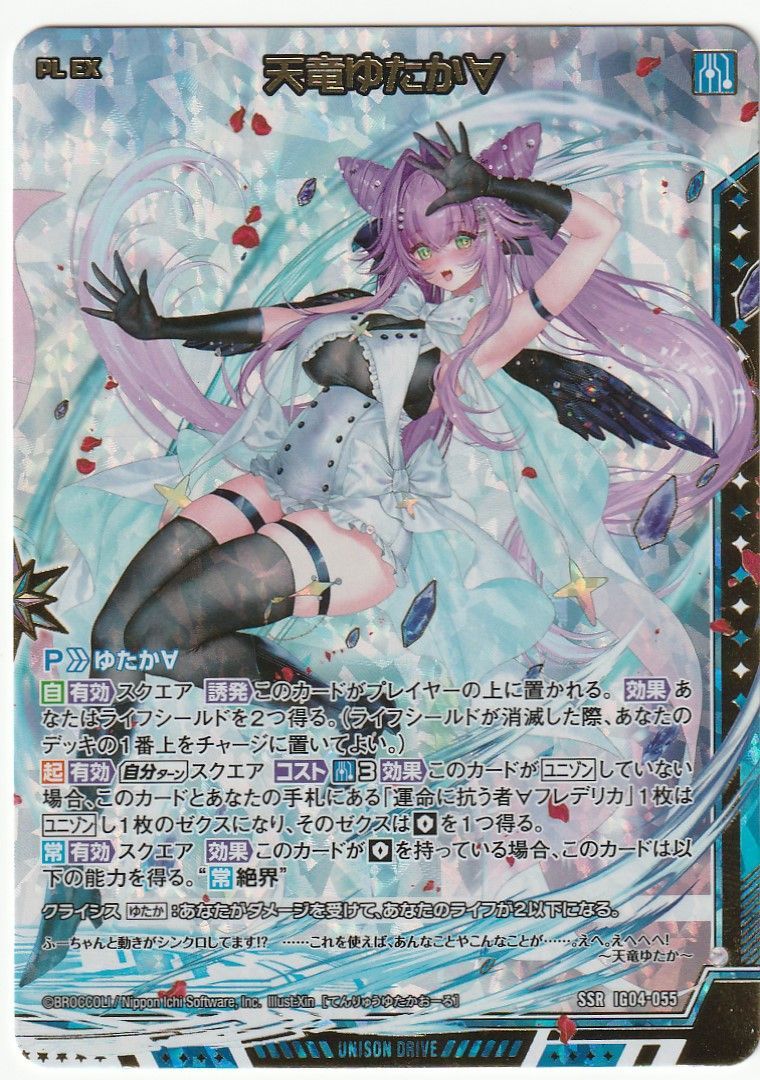 Z/X ゼクス 天竜ゆたか∀ SSR IG04-055 - メルカリ