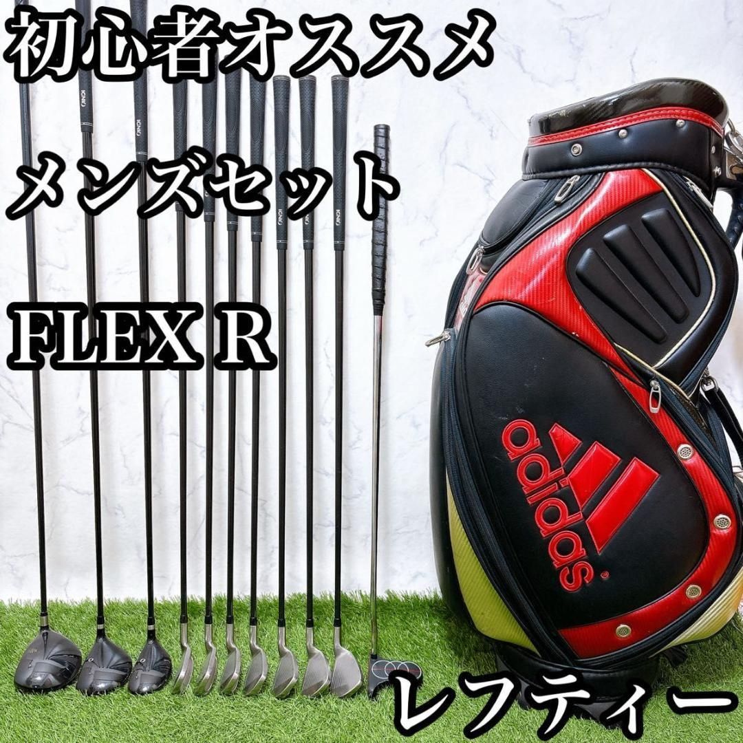 12.レフティー　初心者オススメ　ゴルフクラブ　メンズ左利きセット　adidas 12.レフティー 初心者オススメ ゴルフクラブ メンズ左利きセット