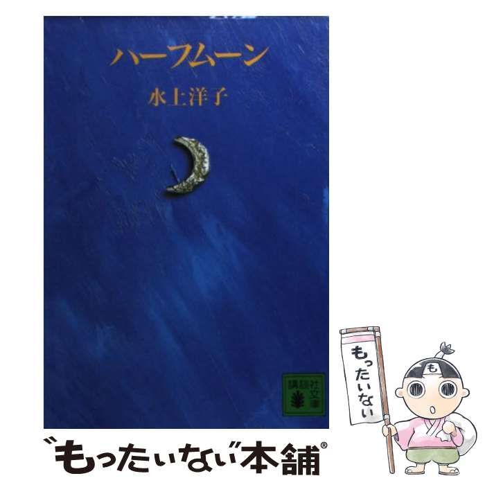 【中古】 ハーフムーン/講談社/水上洋子 ミスキョウコ]タッセルコンフォートローファー 4E 102020