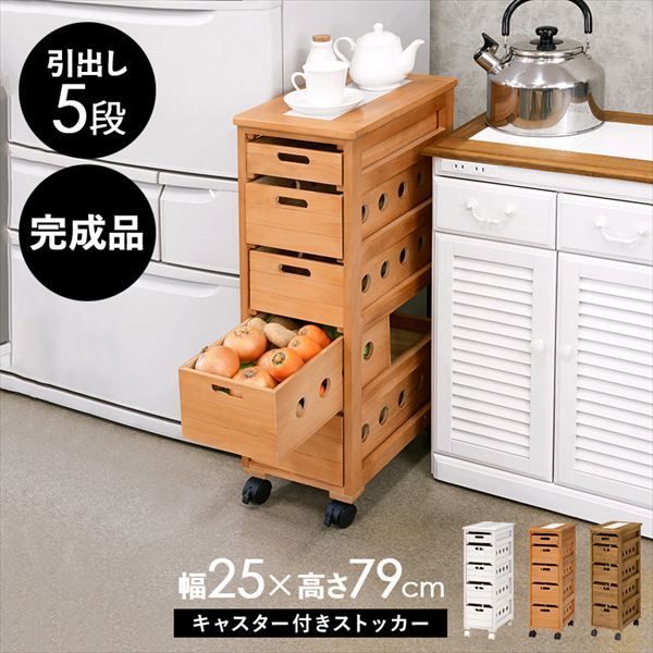 幅25cm 収納家具