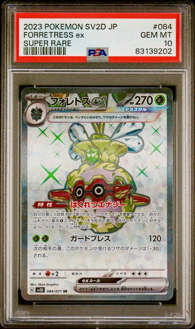 【PSA10】フォレトス　カードe PSA10】フォレトスex［SR］（084/071）｜ポケモンカード｜PRICE BASE通販 ポケモンカードゲーム