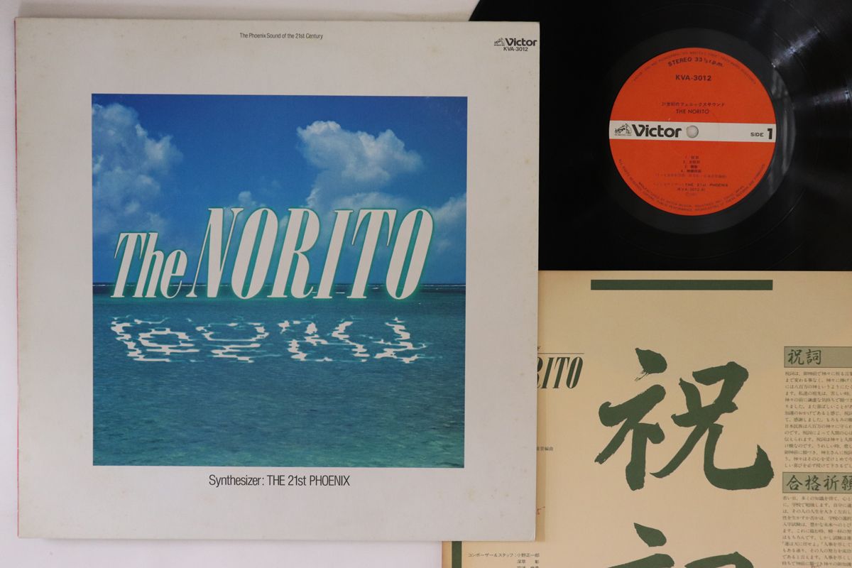 その他 LP Phoenix Sound Of The 21st Century Norito KVA3012 VICTOR Japan Vinyl /00260 LP Phoenix Sound Of The 21st Century Norito KVA3012 VICTOR Japan