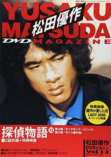 中古】松田優作DVDマガジン (12) 2015年 11/10 号 - ニッポンシザイ