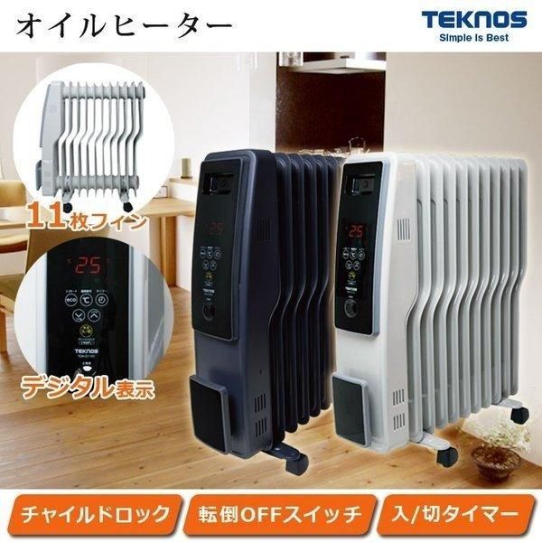 オイルヒーター 省エネ 11枚フィン 10畳 タイマー付 温度センサー 転倒OFF 3段階 500W 700W 1200W TEKNOS テクノス  TOH-D1101 グレイッシュホワイト 壱番館STORE メルカリ