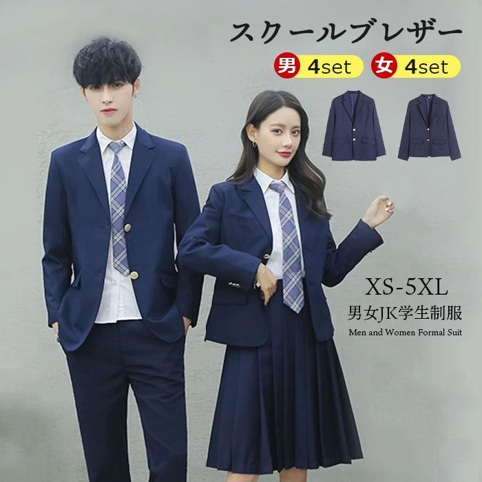 スーツ ブレザー スクールブレザー 制服 4点セット 学生 ジャケット セットアップ 学生用 入学式 学生服 男性 女性 中学生 高校生 レディー