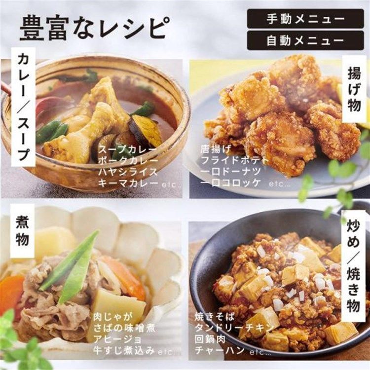 自動調理器 1台11役