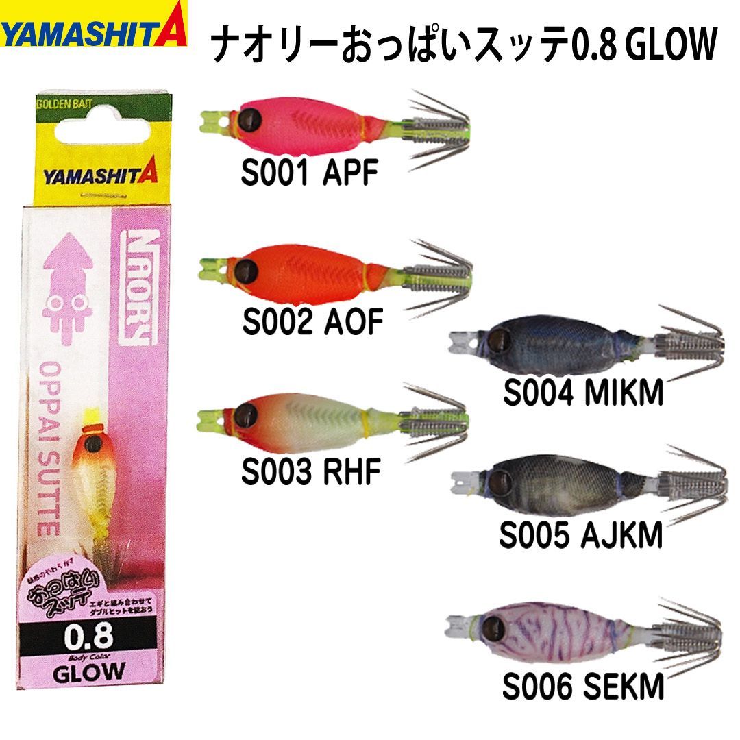 ヤマリア YAMASHITA ヤマシタ ナオリーおっぱいスッテ0.8 GLOW 釣り仕掛け イカ釣り用品 - メルカリ