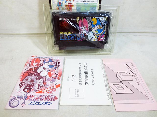 東京書籍 ファミコン FC エリュシオン