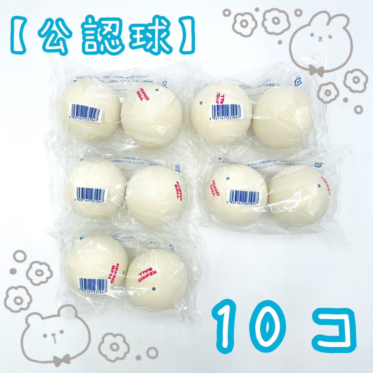 ソフトテニスボール公認球（ケンコー白色）新品未使用3ダース 【公式