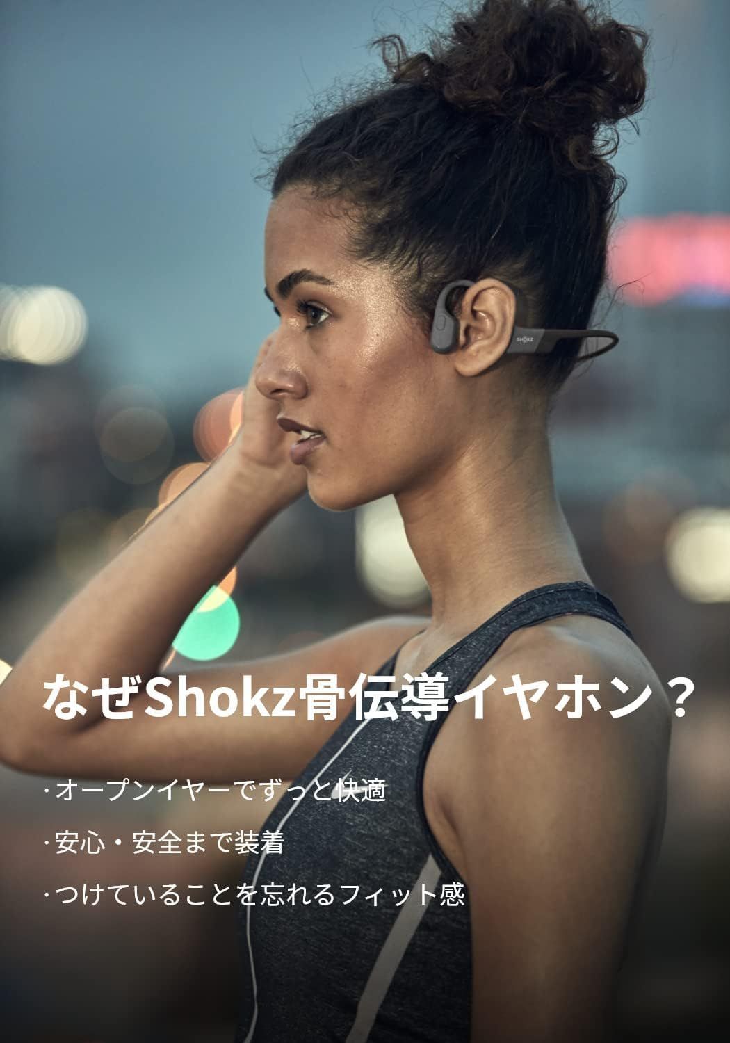 オープンイヤーヘッドホン 耳を塞がない