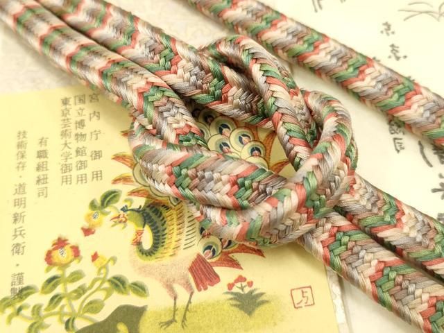 平和屋着物○極上 有職組紐道明 帯締め 御岳組 宮内庁御用 国立博物館御用