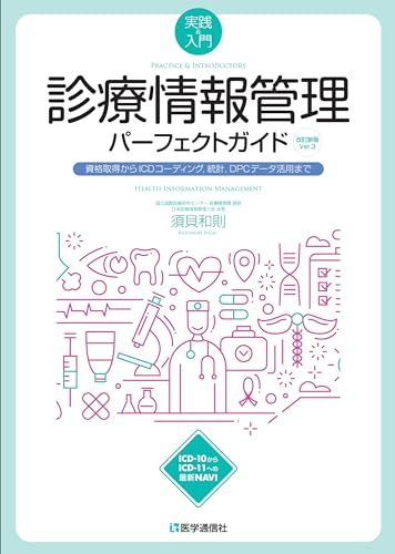 ICD-10 2023年版 第3巻・第1巻セット ICD-10 2023年版 第3巻・第1巻セット ICD-10 2023年版 第