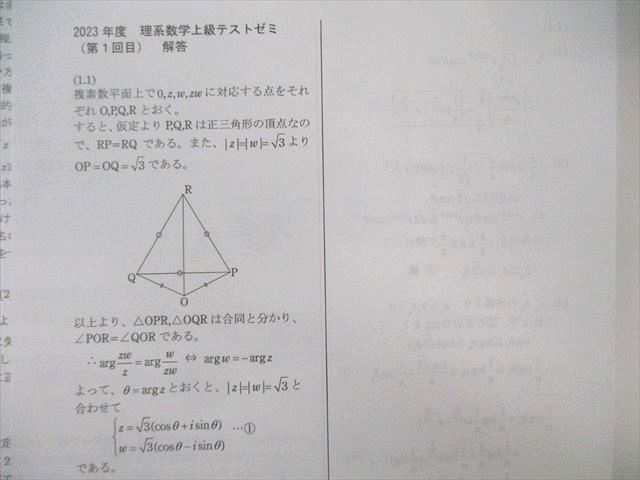 SEG (科学的教育グループ) 理系数学上級テストゼミ(第1～4回目