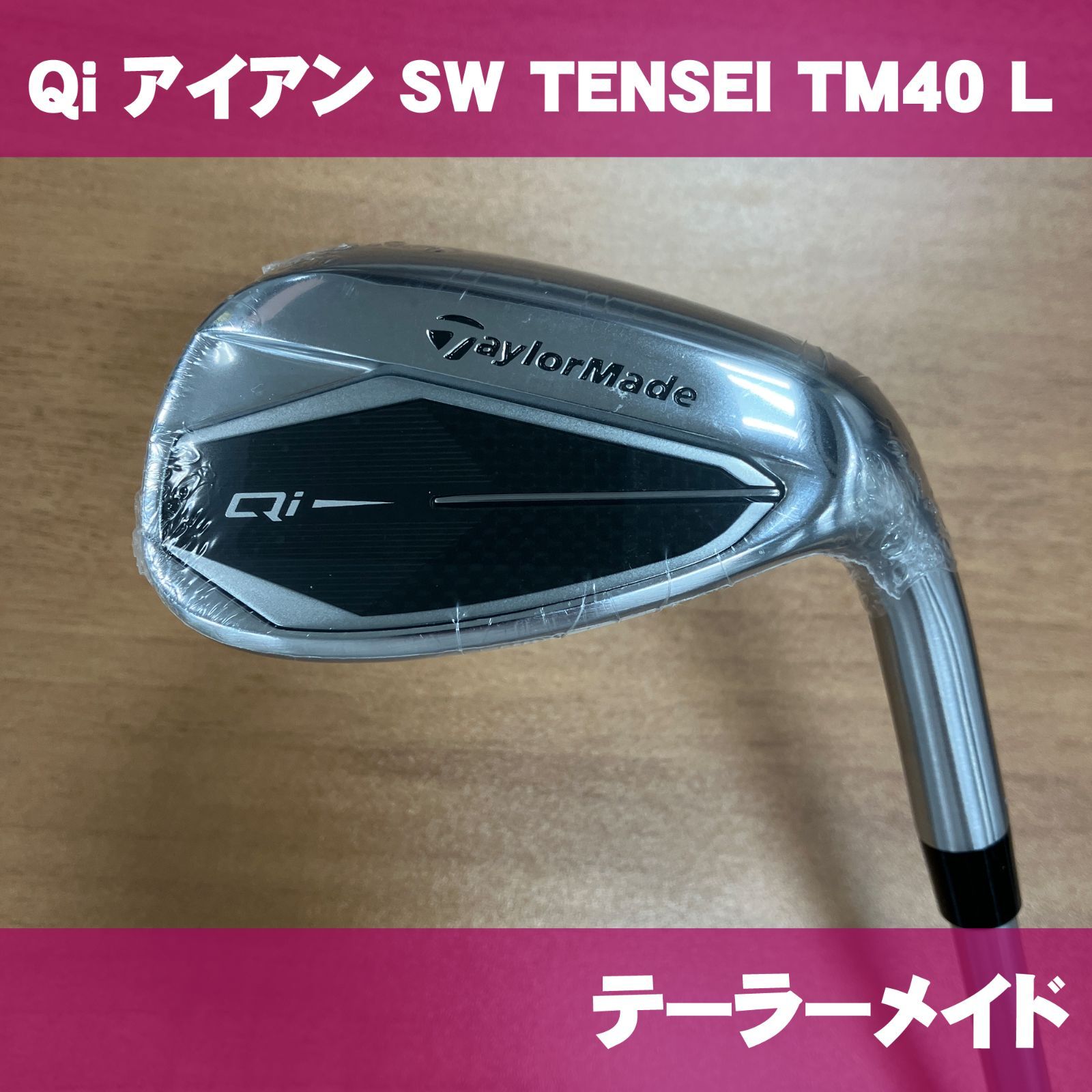 新品 テーラーメイド Qi アイアン ELDIO TM40 L 単品 SW 日本仕様