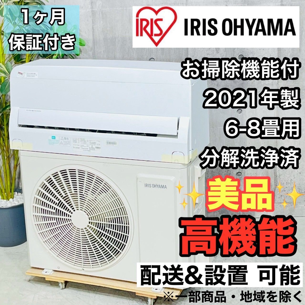 ️IRIS OHYAMA a4168 エアコン 6畳用 2021年製 17 ️