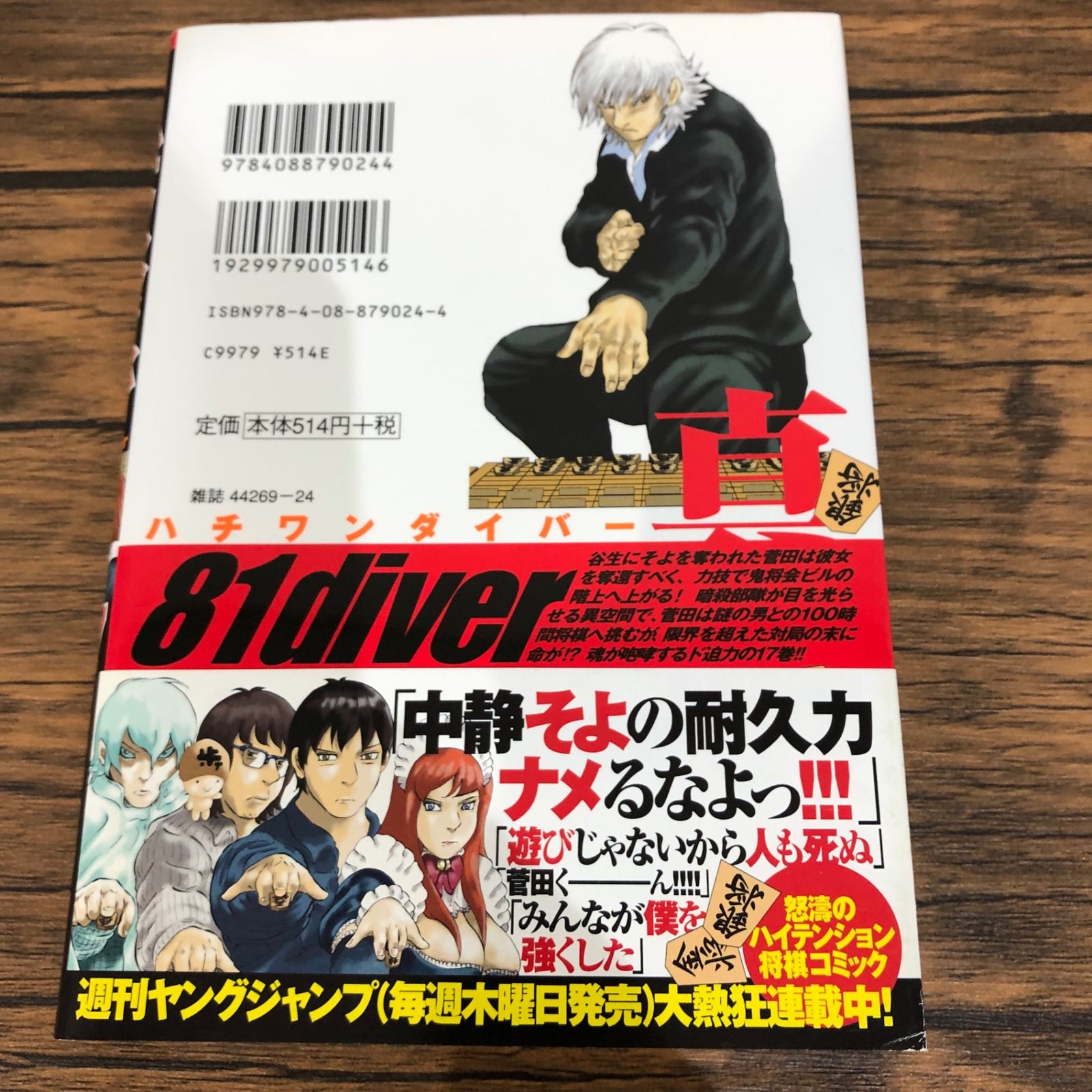 初版】ハチワンダイバー17巻/【作者】柴田ヨクサル/GF-0225038826-YP