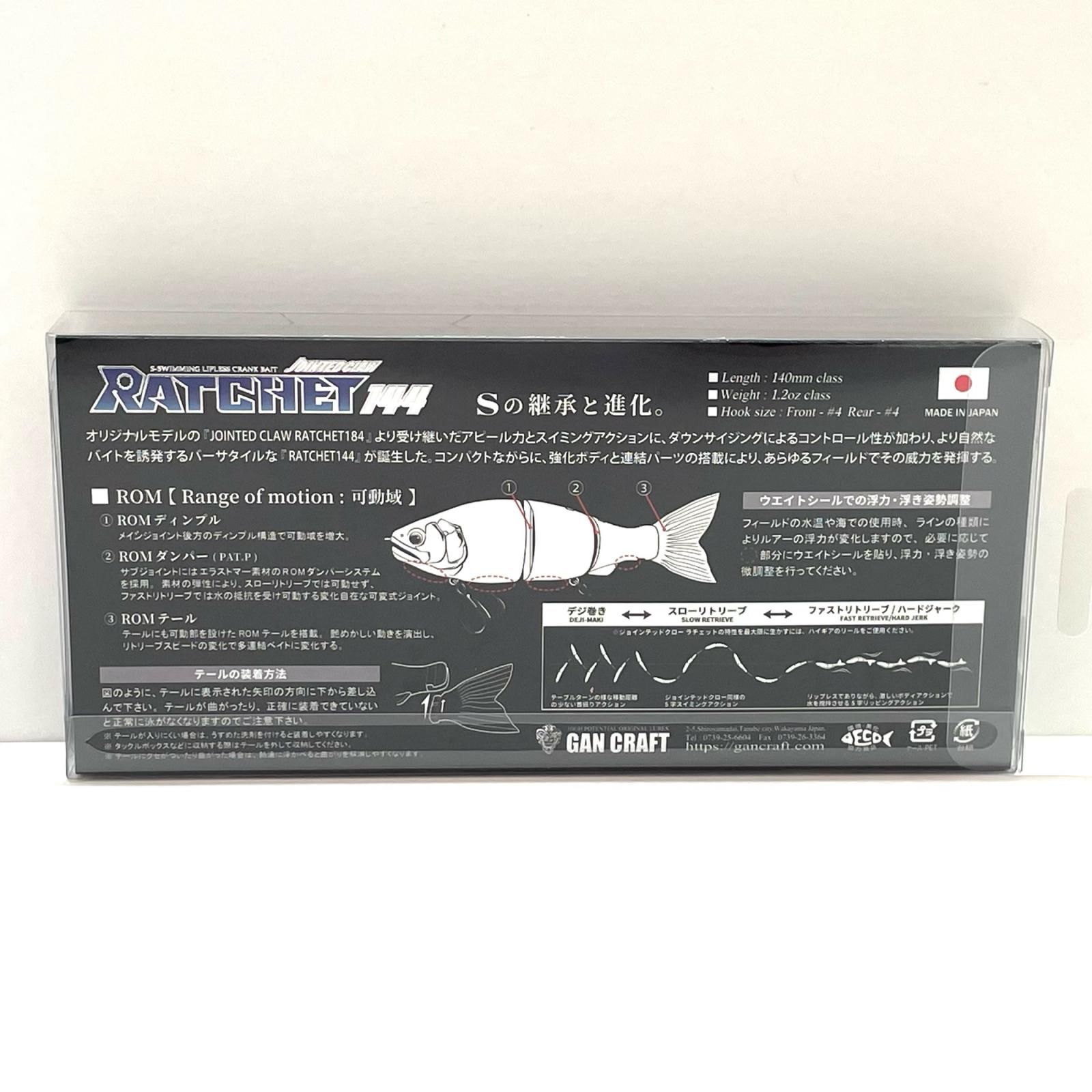 尾張小牧店 GAN CRAFT | ガンクラフト ルアー JOINTED CLAW RATCHET 144 ジョインテッドクロー ラチェット 144 ピラニア 88 HRDEVELOPMENT_JP
