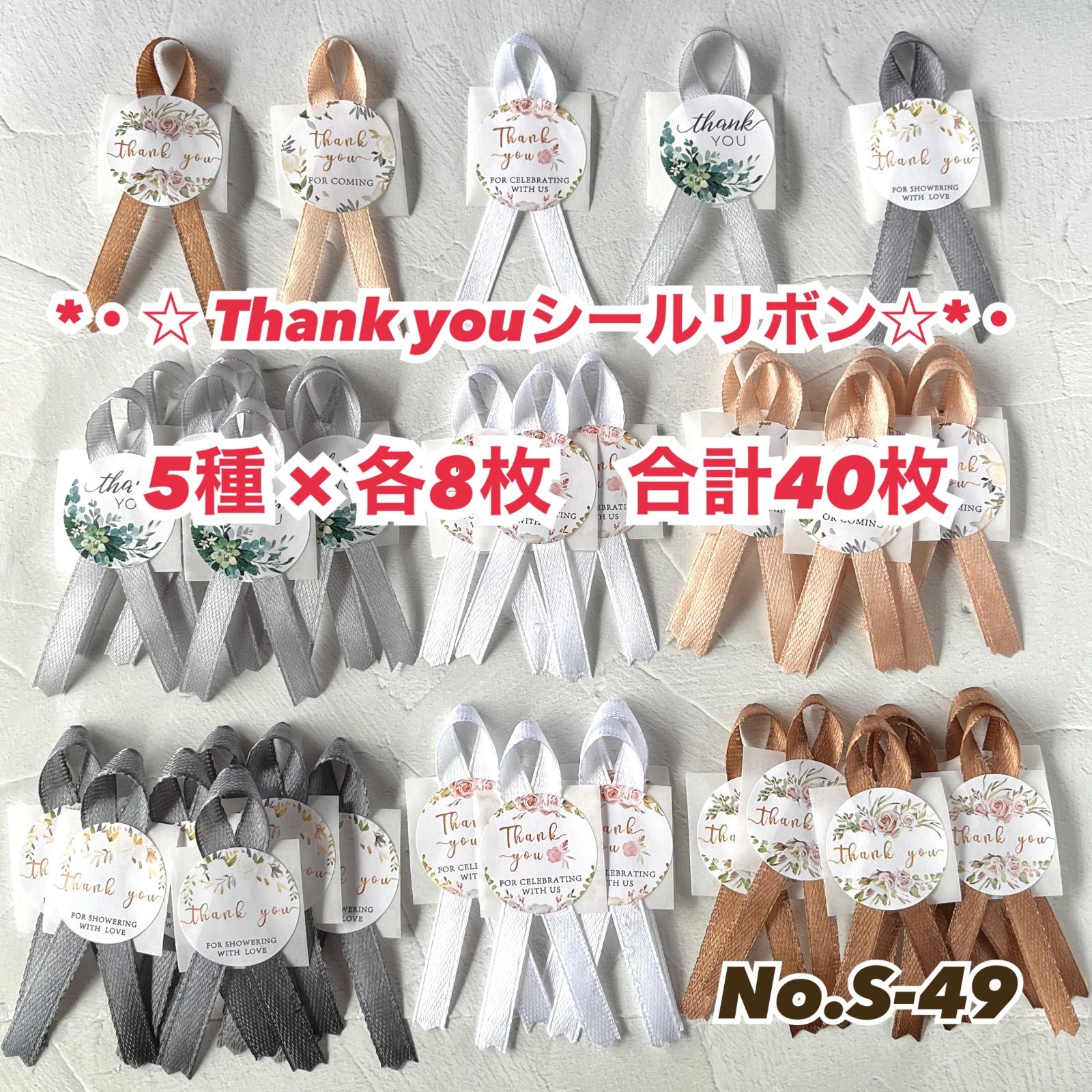 No.49　大きめ　リボン付き　サンキューシール　リボンシール　ギフトシール 超お得☆【リボン付きサンキューシール】ギフトラッピングに大