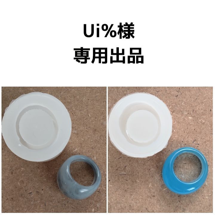 Ui%様専用出品:ハンドメイド シリコンモールド リング 2点 - メルカリ