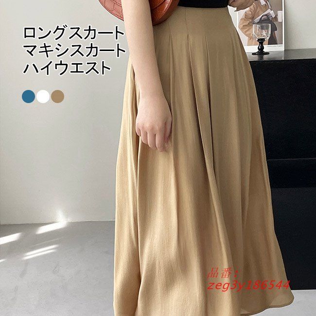 マキシスカート