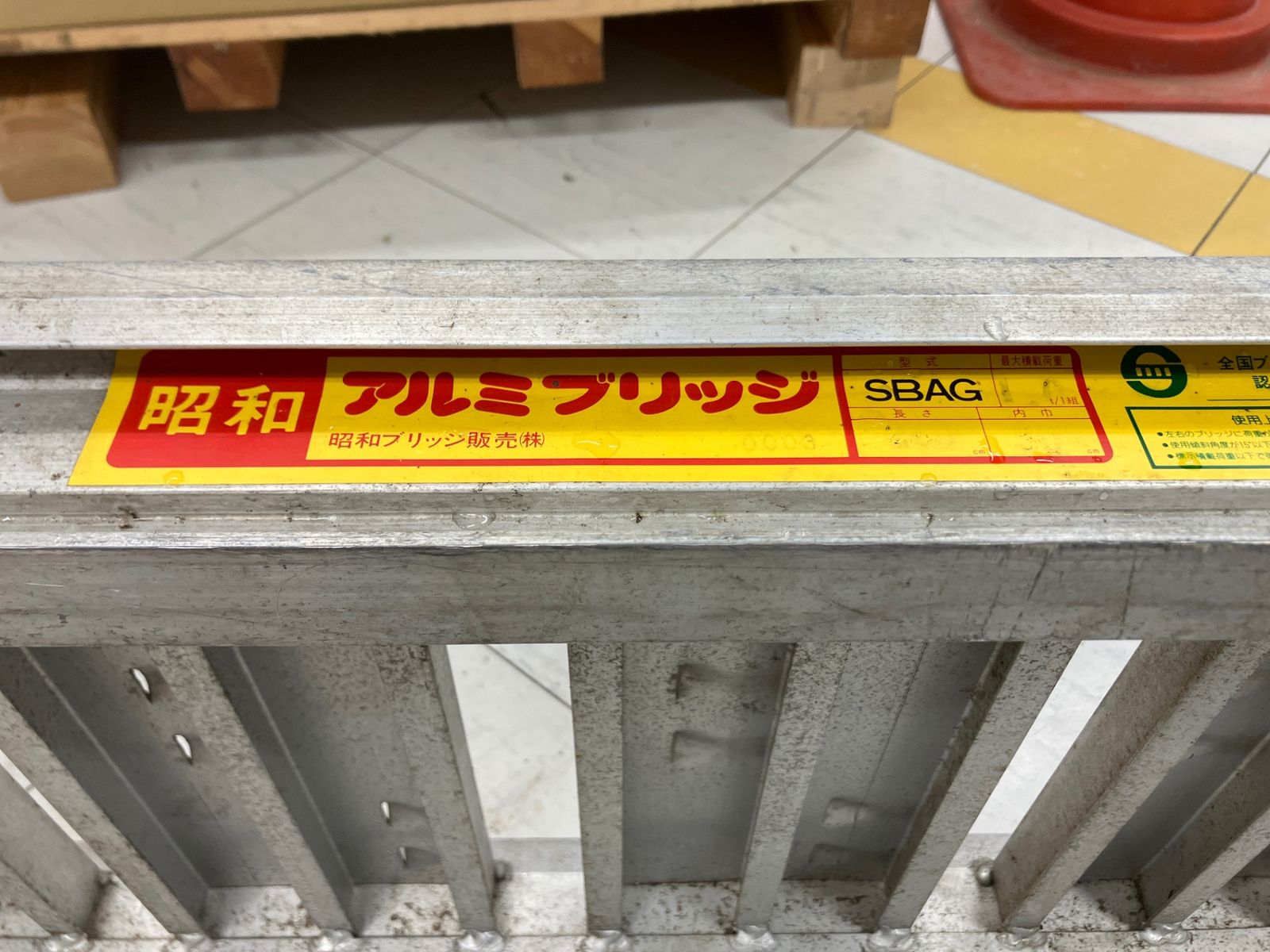 サイズ 送料含む 品 昭和 SBAG型ブリッジ2個1組 全長260cm 有効幅30cm アクトツール富山店 草