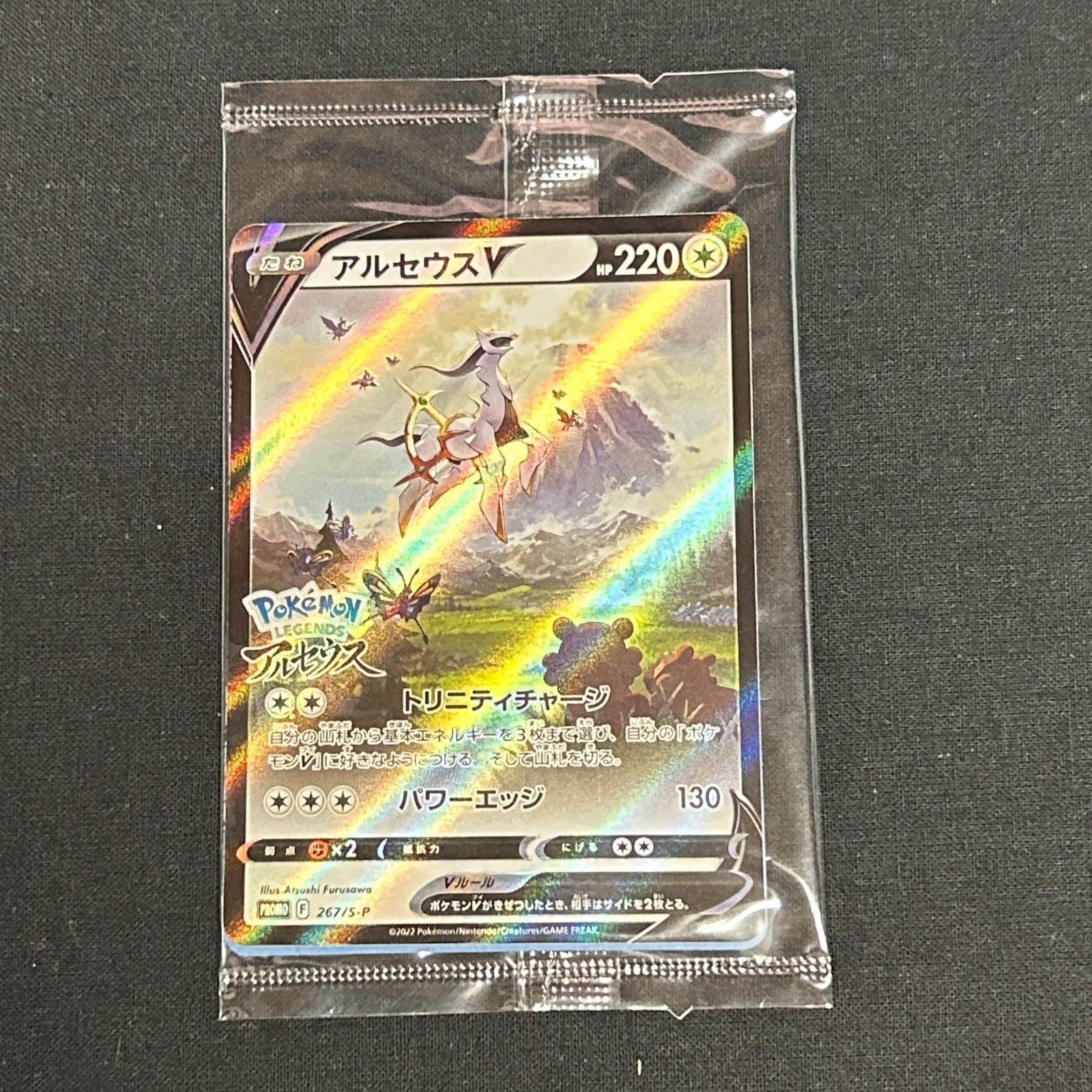 浜館56-580】 ポケモンカード ポケカ アルセウスV PROMO 267/S-P
