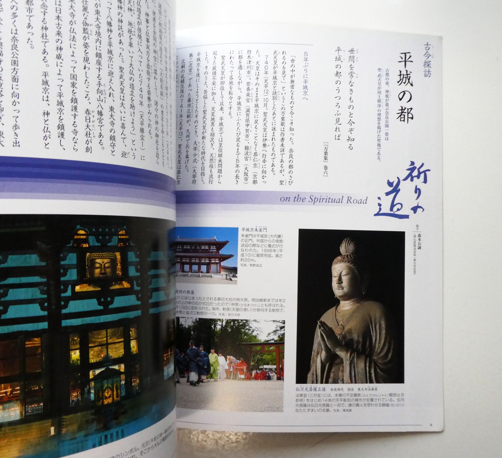 古社名刹 集英社 週刊 巡拝の旅 セット