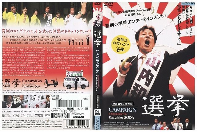 選挙 [レンタル落ち] DVD 選挙 レンタル落ち ZV00684 - メルカリ