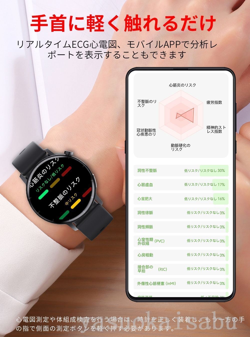 通話機能 血