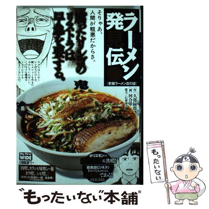 【中古】 ラーメン発見伝　ラーメン・イズ・マイライフ/小学館/久部緑郎 中古】 ラーメン発見伝 ラーメン・イズ・マイライフ/小学館/久部